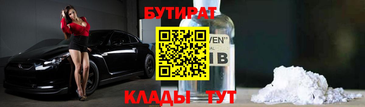 Бутират жидкий экстази Наро-Фоминск
