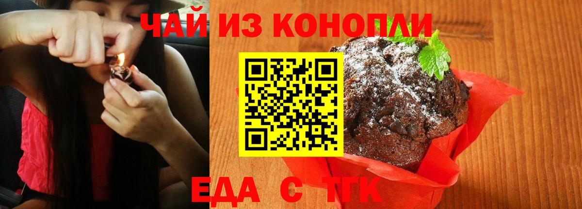 Наро-Фоминск  Печенье с ТГК конопля  Вход с VPN 