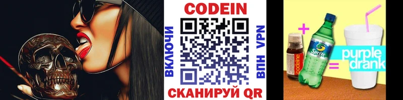 Кодеин напиток Lean (лин)  как найти   mega маркетплейс  Наро-Фоминск 