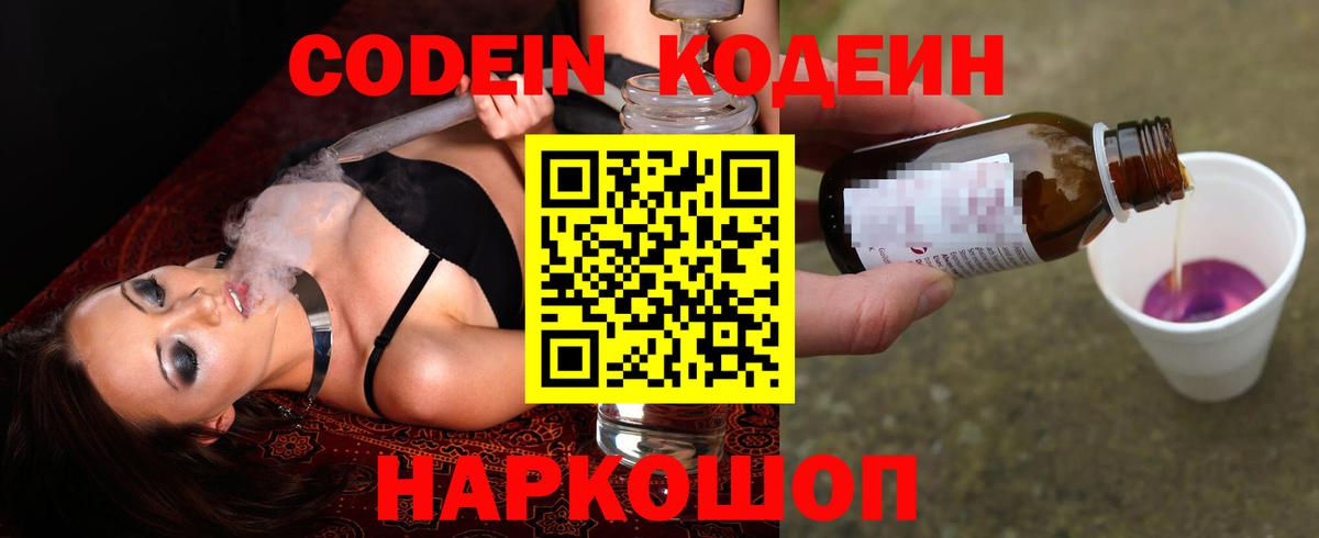 Кодеиновый сироп Lean напиток Lean (лин) Наро-Фоминск