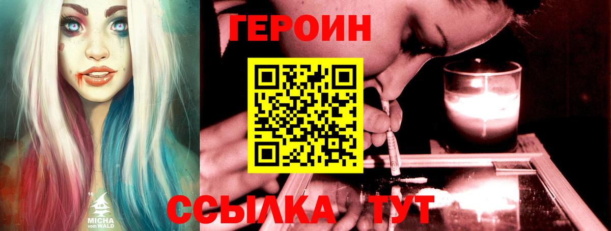Наро-Фоминск  ГЕРОИН  Вход с VPN  Героин афганец 