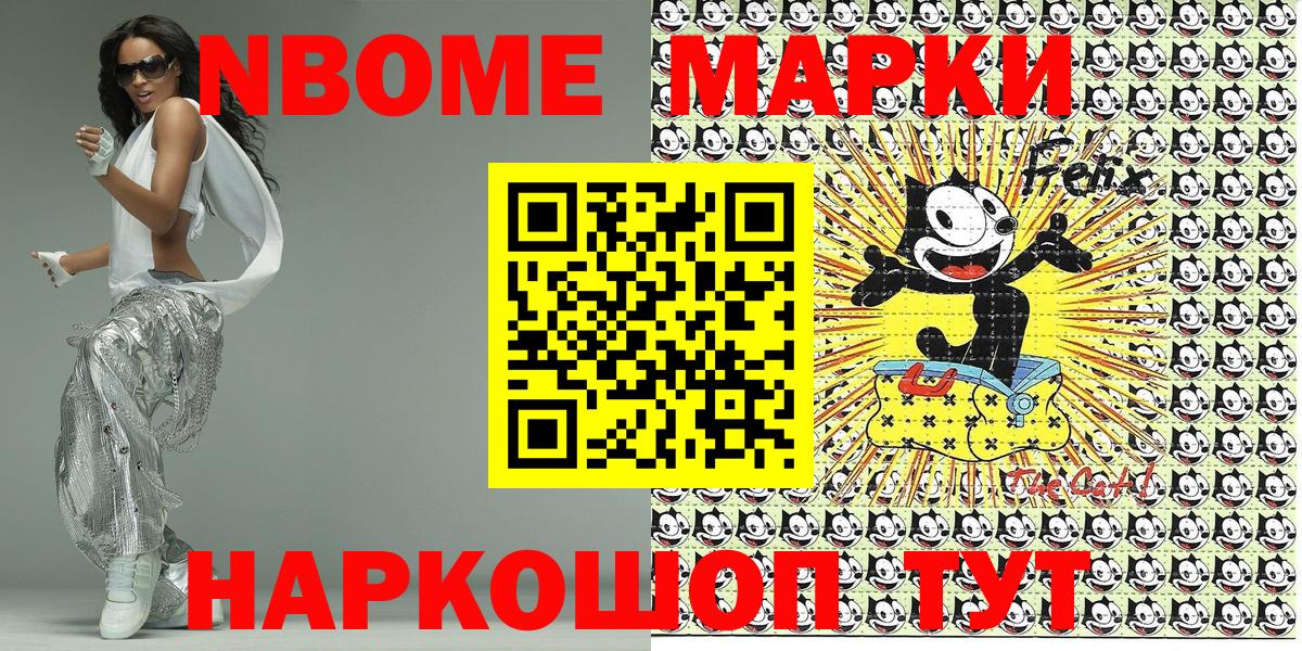 Наркотические марки 1500мкг  Вход с VPN  Наро-Фоминск 