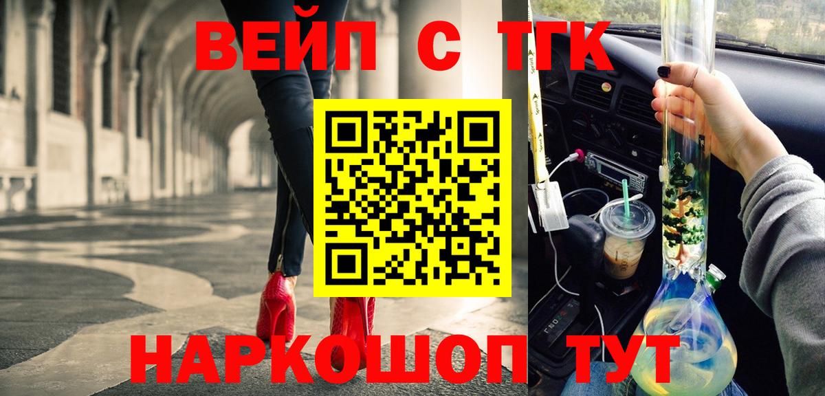 ТГК вейп с тгк  ТГК жижа  где купить наркоту  Вход с VPN  Наро-Фоминск 